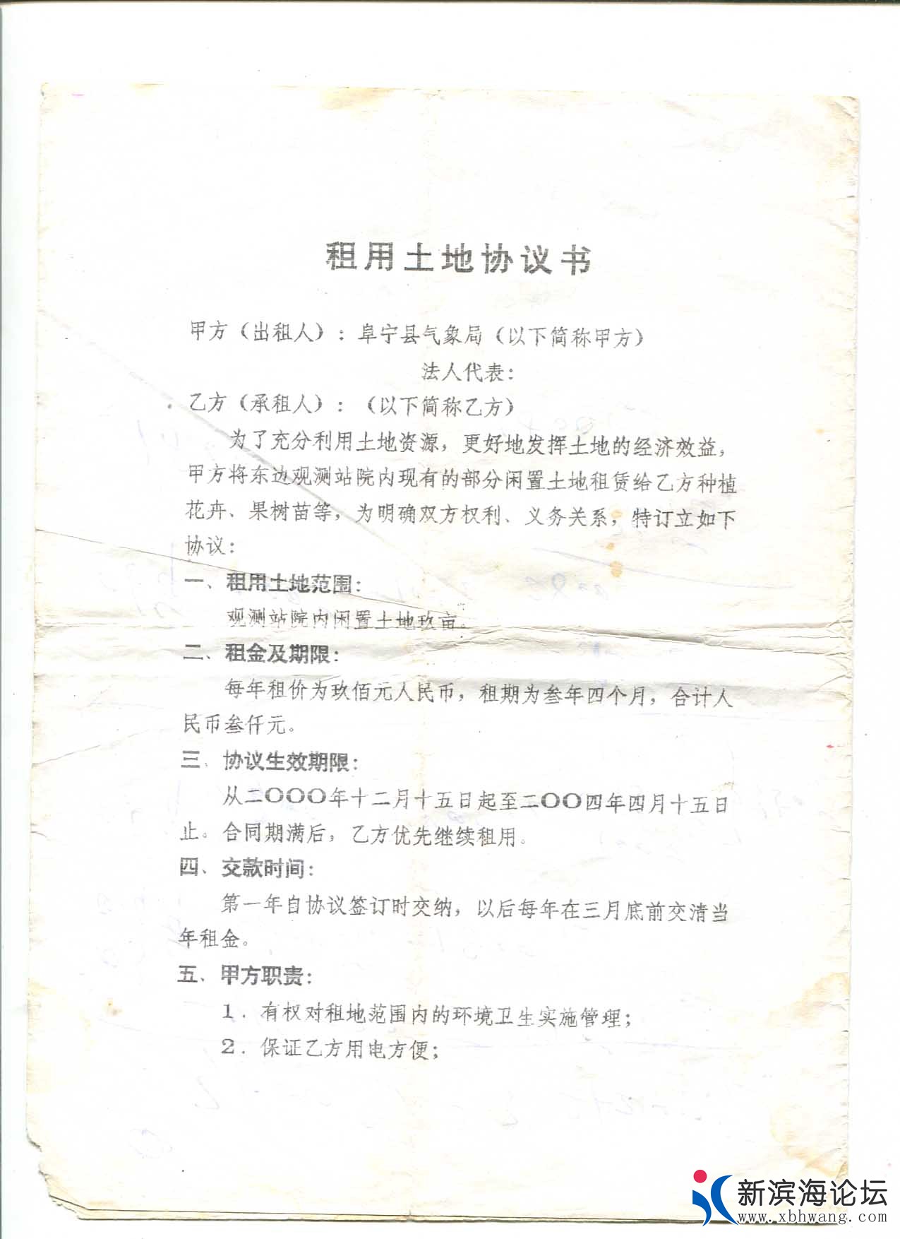 租用土地1.jpg