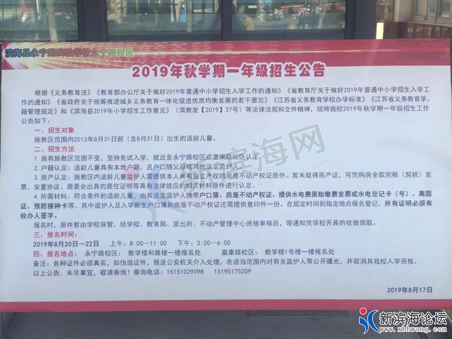 永宁小学.jpg