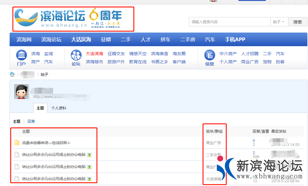 垃圾滨海论坛.png