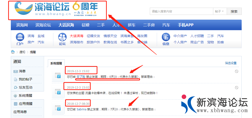 垃圾滨海论坛2.png