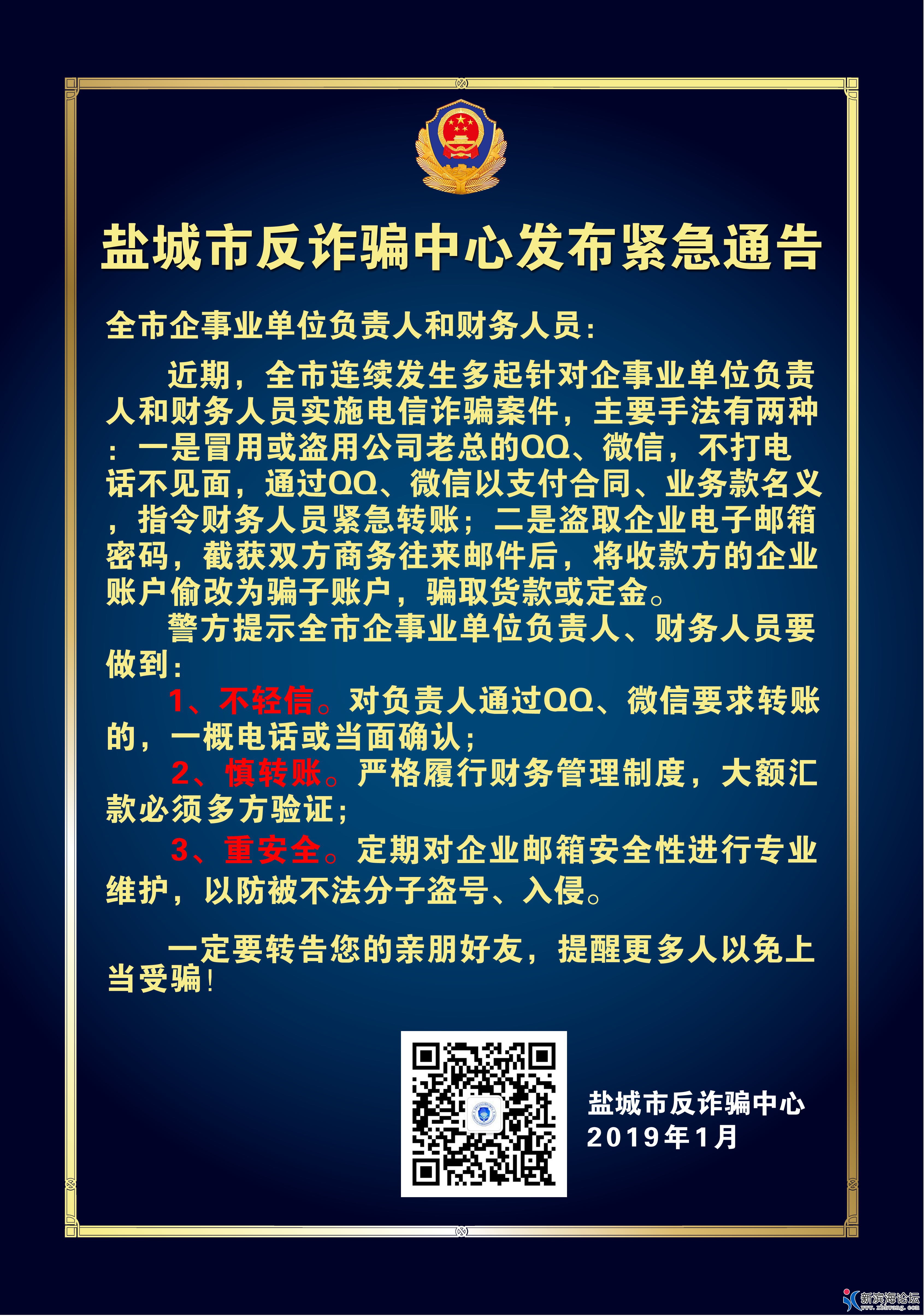 盐城市反诈骗中心告企业宣传书_看图王_看图王.jpg